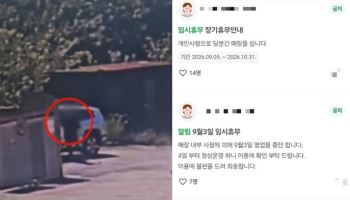 피해자 만난 날 “내일부터 정상영업”…시신 나온 카페 공지 ‘소름’