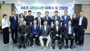 '시민 눈으로 행정 살펴'…고양시, 시민감사관 활동 시작