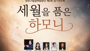 양천구립실버합창단, 제5회 정기연주회 