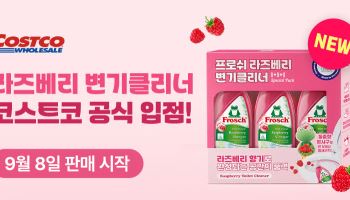 프로쉬, 코스트코 판매 라인업 확대… ‘라즈베리 변기클리너’ 신규 입점
