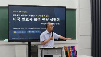 KG에듀원·KTK아카데미, 미국 변호사시험 온·오프라인 2차 설명회 개최