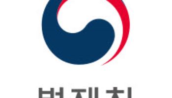 법제처, 불합리한 징수규정 등 국토부 행정법령 25개 일괄정비