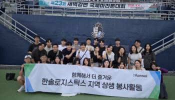 한솔로지스틱스, '제 23회 새벽강변 국제마라톤대회' 운영 지원 봉사로 사회공헌 실천