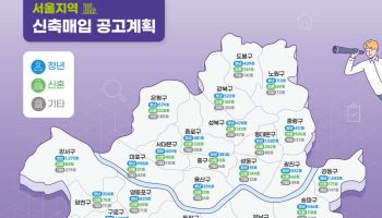 LH, 3년간 서울 도심에 매입임대주택 2만가구 공급한다