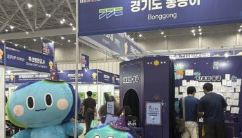 경기도 캐릭터 '봉공이' 취약계층의 효자로