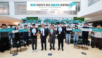 iM금융그룹·금감원, 청년 맞춤형 금융교육 프로젝트 발대식 개최