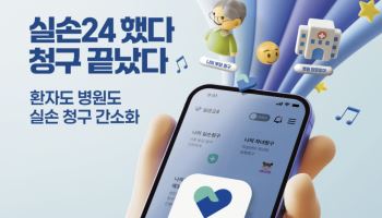실손24, 시행 2년째 유명무실…보험 청구실적 4.6% 불과