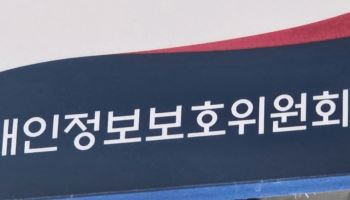 기업에는 징벌적 수준 과징금 부과…교육청 개인정보 유출 과징금은 ‘0건’