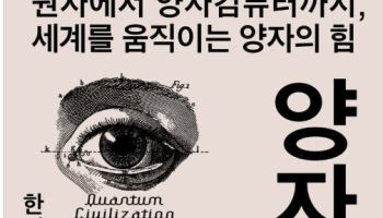 열 살 꼬마도 "양자야, 놀자"