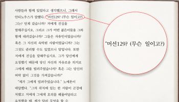 신조어 범벅에 맥락 파괴…360자 한 문장에 숨이 턱