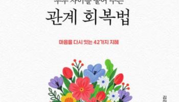 [책]현명하게 '칼로 물 베는 법'