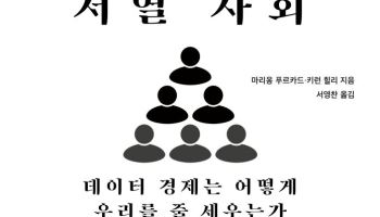 [책]별점이 만든 新 계급 사회