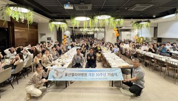 울산엘리야병원, 개원 30주년 맞아 ‘비전 2026 ~ 2036’ 선포
