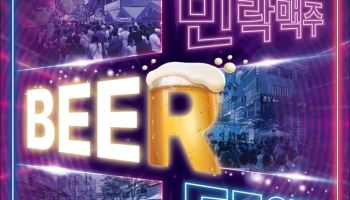 이번 주말 의정부서 '민락맥주축제'…공연·체험도 '풍성'