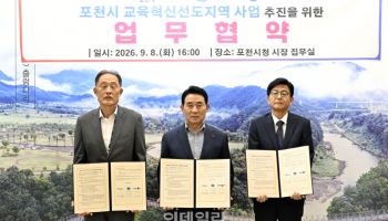 포천시-교육청-EBS, 지역 특색 맞춘 교육모델 공동 개발