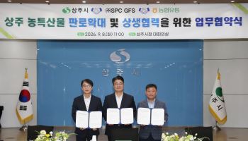 상주 곶감·배·한우, SPC 급식·외식망 타고 전국으로