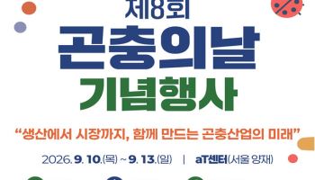 굼벵이 초콜릿 넘어 메디푸드로…곤충산업 ‘제품화’ 승부