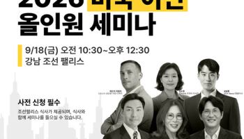 비오씨이민, 9월 강남서 ‘미국 이민 올인원 세미나’ 개최