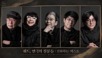 “마음껏 실험해달라”…서울문화재단이 평균 73세 거장 5인을 불러모은 이유