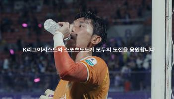 한국스포츠레저㈜, 온라인 참여 약 13만 회 기록한‘슛포베러’ 캠페인 신규 영상 공개