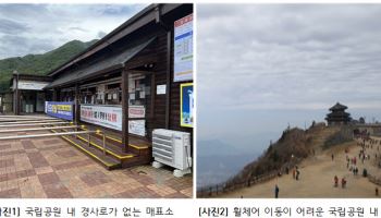 계단뿐인 매표소·자갈밭 관람로…인권위 "장애인 관광차별 맞다"