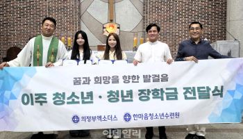 한마음청소년수련원, 이주 청소년·유학생에 장학금 지원