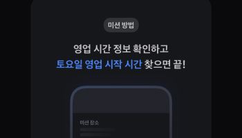 "검색 순위 밀리면 매출 40% 급감" 소공연, 토스 ‘검색 미션’ 중단 촉구