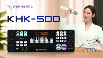 금영엔터테인먼트, 2026 가정용 반주기 출시