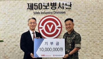 HS화성, 육군 50사단에 위문금…2019년부터 군부대 지원