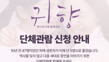 상영관 밖으로 번지는 ‘귀향’…대구 여고생 400명 함께 본다