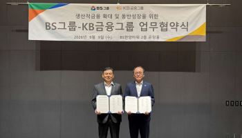 BS그룹·KB금융그룹 손 잡는다…전략적 협력체계 구축