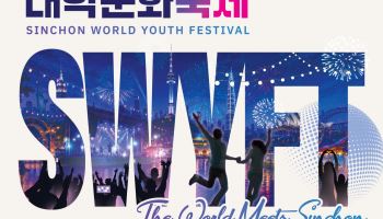 서대문구, '2026 신촌글로벌대학문화축제' [동네방네]