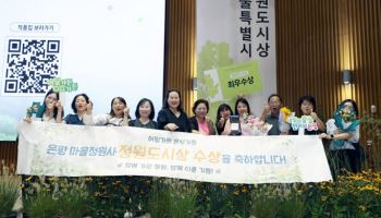 '마루소공원 마을정원', 서울특별시 정원도시상 최우수상 [동네방네]
