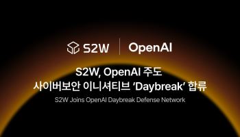 S2W, 오픈AI 사이버보안 이니셔티브 '데이브레이크' 합류
