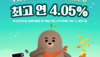 우리투자證, 수신상품 금리 인상…1년 정기예금 최고 연 4.05%