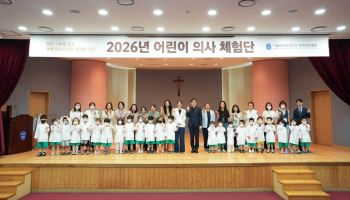 국제성모병원, 지역 유아 대상 ‘어린이 의사 체험단’ 진행