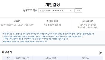 스포츠토토, 아시안게임 한일전 대상 농구토토 매치 73회차 발매