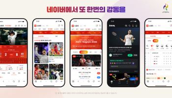네이버 치지직, 아이치·나고야 아시안게임 생중계…AI 하이라이트 강화