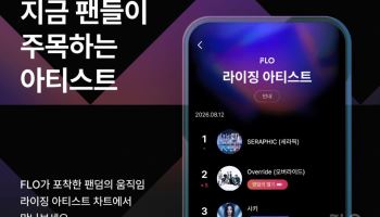 제2의 리센느 누구?…플로, 뜨는 아티스트 보여주는 '라이징 차트' 도입