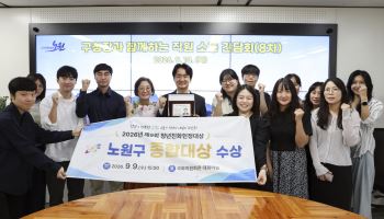 노원구, 2026년 청년친화헌정대상 종합대상 수상 [동네방네]