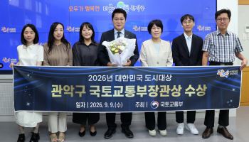 관악구, 난곡동 도시재생으로 국토교통부장관상 수상 [동네방네]