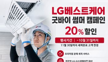 에어컨 관리도 ‘시즌 오프’…9월 세척 수요 2년 새 48%↑