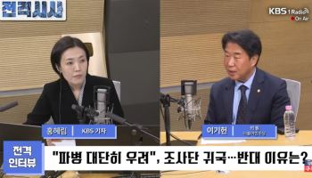 이기헌 “미군 일부 빼낸 공간에 한국 참전이 트럼프 목표”
