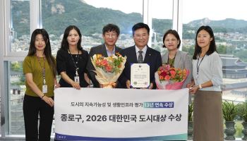 종로구, 13년 연속 '대한민국 도시대상' 수상 쾌거 
