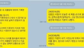 "여자가 왜 목젖" 괴롭힘 시작...숨진 26세 女 남긴 카톡