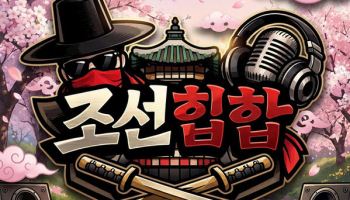AI로 만든 ‘마음의 숲’, 멜론 톱100 뚫었다… 조선힙합이 연 새 장