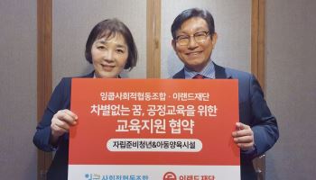 기초부터 취업 준비까지…이랜드재단, 보호아동·청년 영어교육 지원
