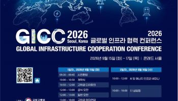 AI·데이터센터로 해외수주 공략…GICC 15일 개막