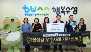 개발비 없이 만든 수성구 민원 챗봇…카카오 공공혁신 우수사례