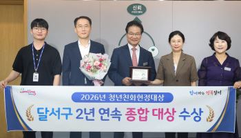 대구 달서구, 청년친화헌정대상 2년 연속 수상…올해 246억원 투입